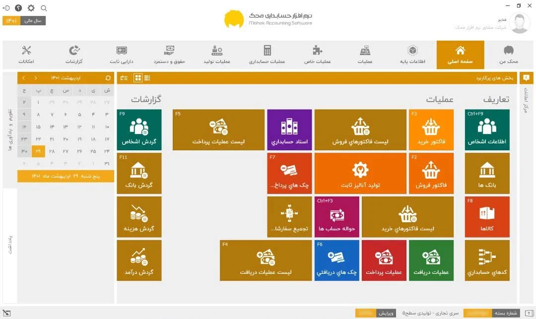 فروش نرم افزار محک در تبریز